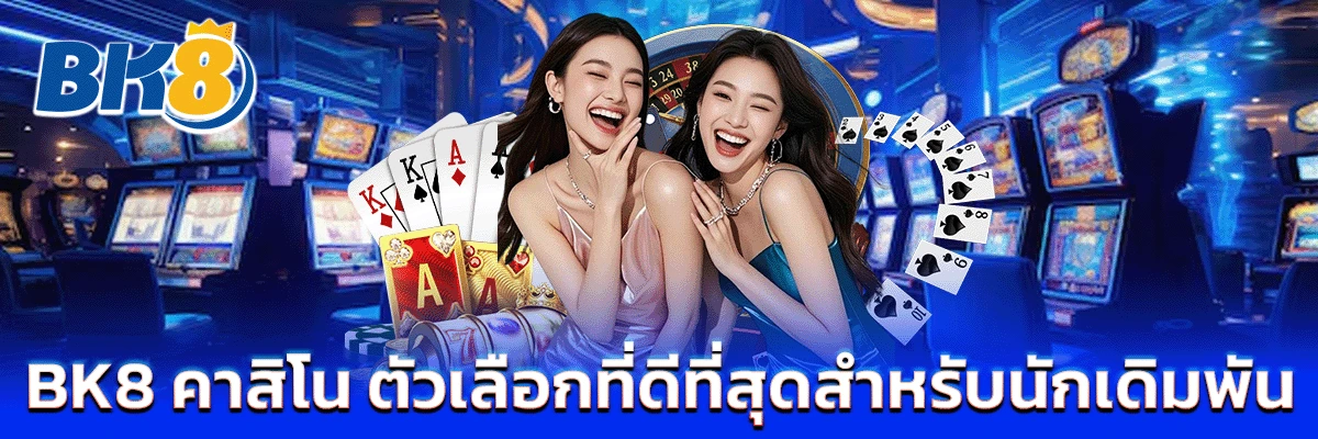 คาสิโน