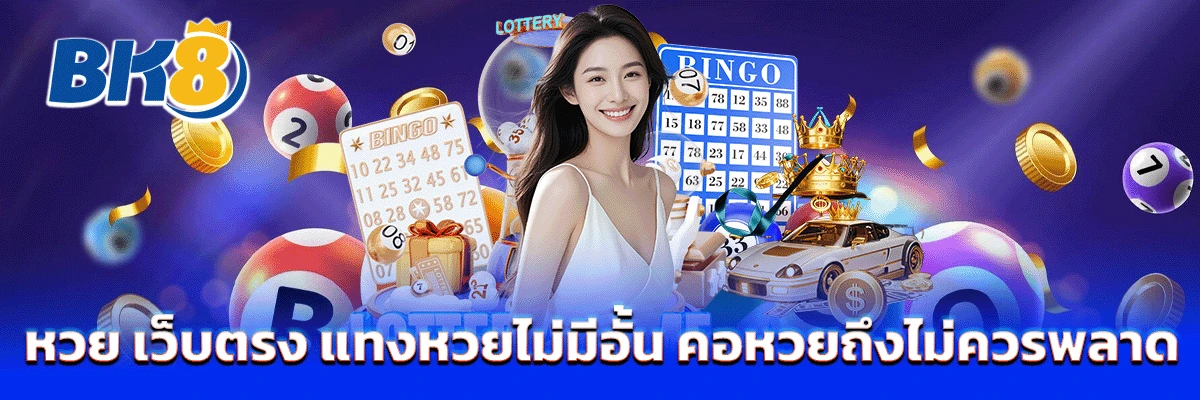 หวย