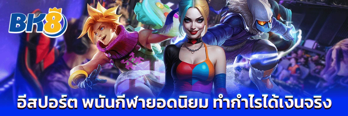 อีสปอร์ต