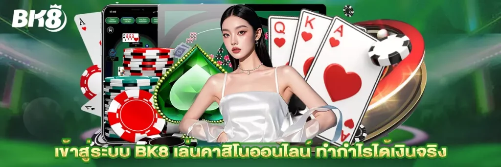 bk8 เข้าสู่ระบบ