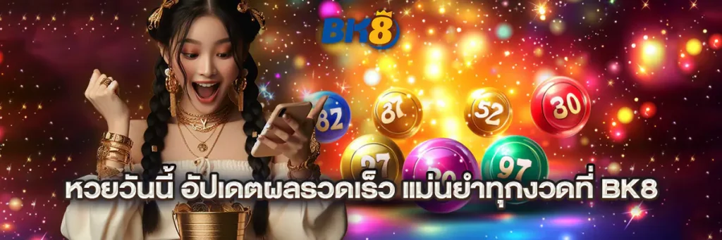 หวยวันนี้