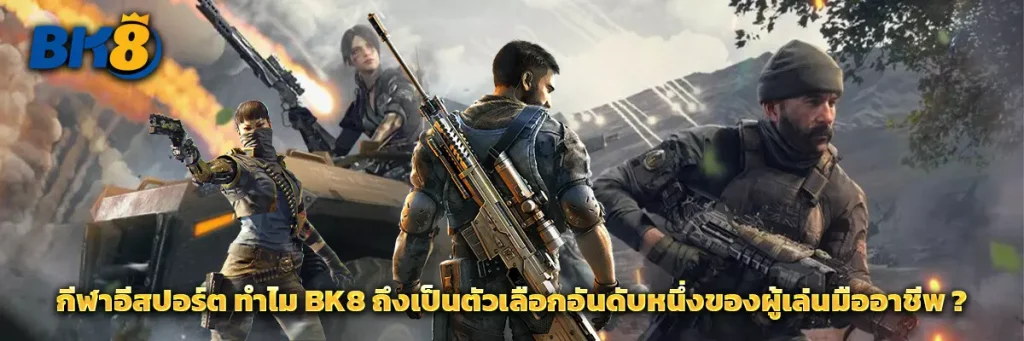 กีฬาอีสปอร์ต