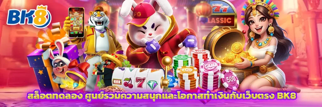 สล็อต ทดลอง