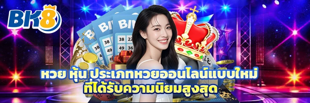 หวย หุ้น