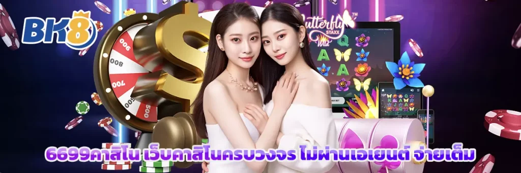 6699คาสิโน
