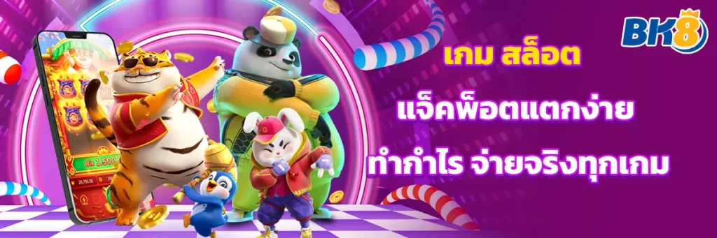 เกม สล็อต